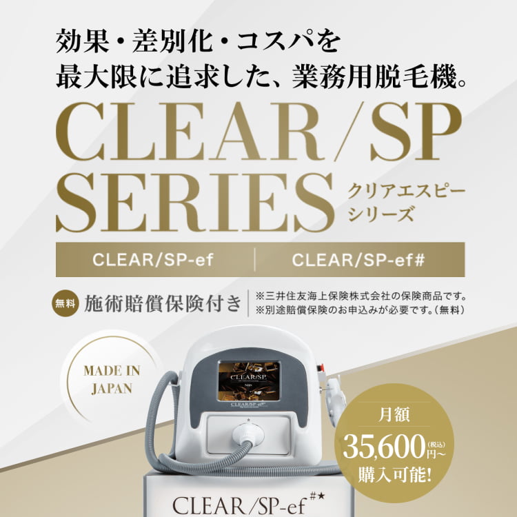 CLEAR/SP SERIES